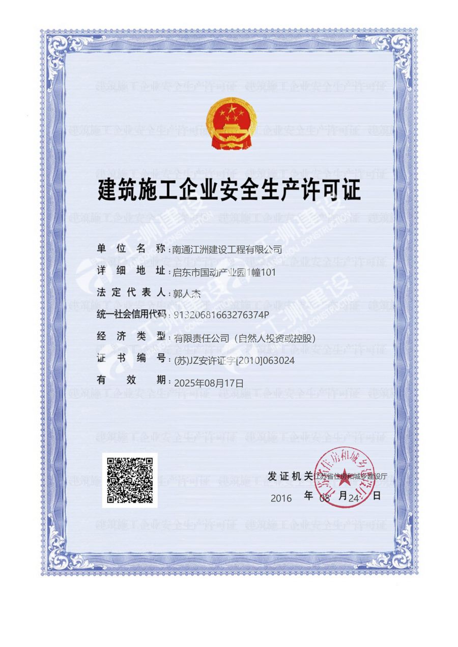 Safety-Production-License安全生产许可证.jpg