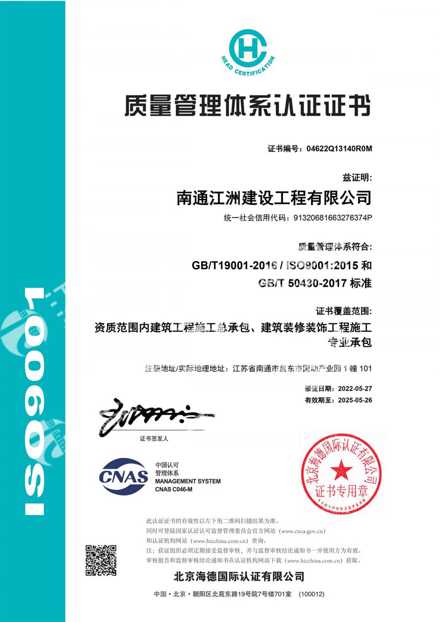 Quality-Management-Certificate质量管理证书.jpg