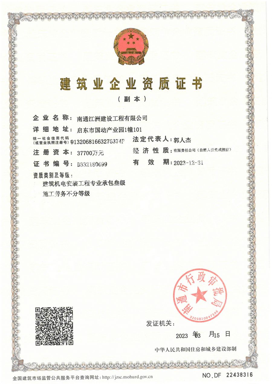 Mechanical-and-electrical,-labor-qualifications机电、劳务资质.jpg