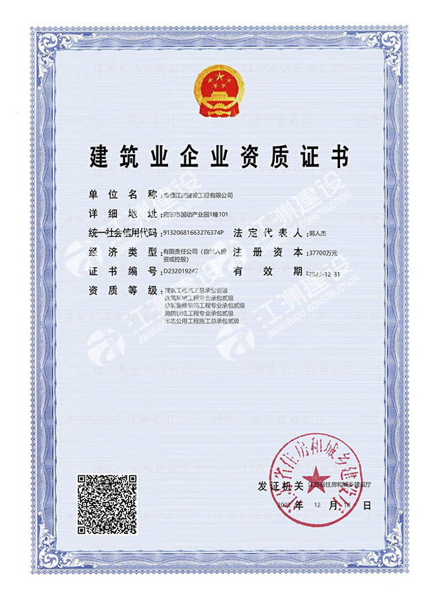 建筑一级资质