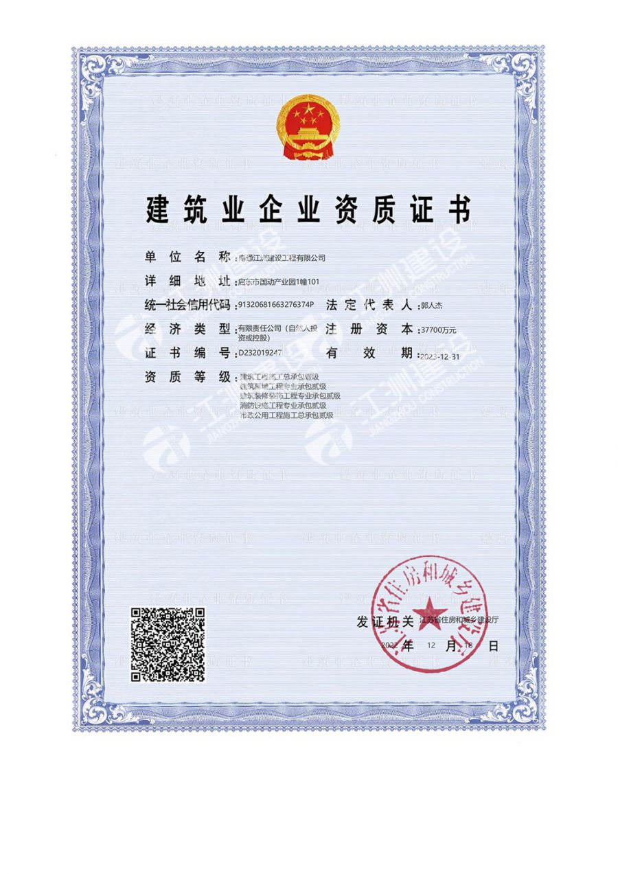 Building-Level-1-Qualification建筑一级资质.jpg